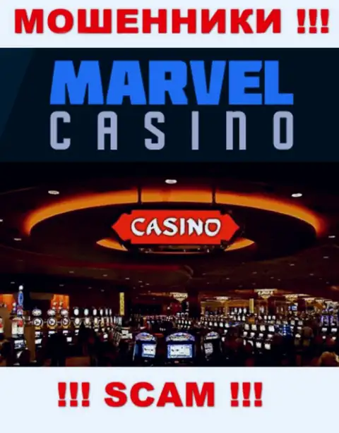 Casino - это именно то на чем, якобы, профилируются аферисты МарвелКазино Геймс