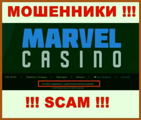 Контора Marvel Casino - это ВОРЮГИ !!! Не надо писать к ним на электронный адрес !