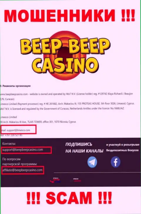 BeepBeepCasino - это МАХИНАТОРЫ !!! Данный e-mail приведен на их официальном веб-сайте