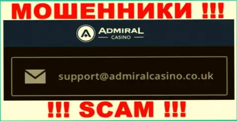 Отправить сообщение мошенникам Admiral Casino можете на их электронную почту, которая была найдена на их web-портале