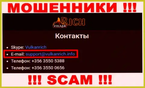 В контактных данных, на веб-сервисе мошенников VulkanRich, показана вот эта электронная почта