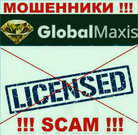 У МОШЕННИКОВ GlobalMaxis Com отсутствует лицензия - осторожно !!! Грабят клиентов