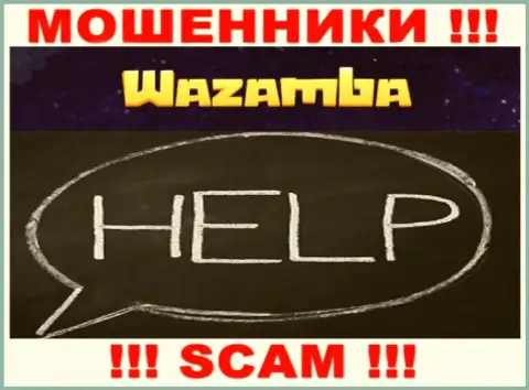 Не надо забывать, что шанс вернуть назад деньги из конторы Wazamba, хоть и мал, но имеется