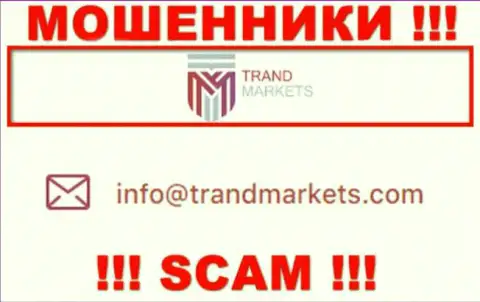 Не советуем писать сообщения на электронную почту, показанную на сайте мошенников TrandMarkets - могут развести на денежные средства