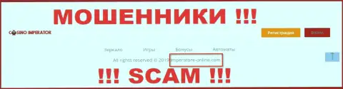 Адрес электронного ящика обманщиков Cazino Imperator, информация с официального портала