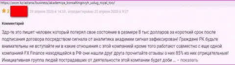 Автор приведенного мнения сообщил, что контора Роял-АКС Ком - это МАХИНАТОРЫ !!!