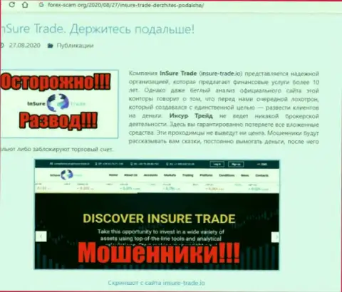 Insure Trade - это МОШЕННИКИ ! Обзор мошеннических комбинаций организации и честные отзывы пострадавших
