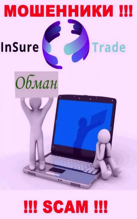 Insure Trade - это мошенники !!! Не ведитесь на уговоры дополнительных вложений