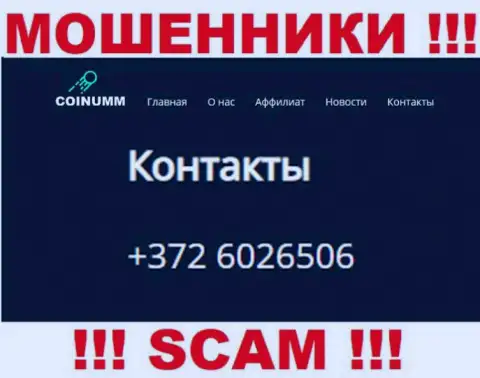 Номер телефона компании Coinumm, который расположен на веб-портале мошенников