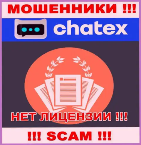 Отсутствие лицензии у компании Chatex, лишь подтверждает, что это internet мошенники