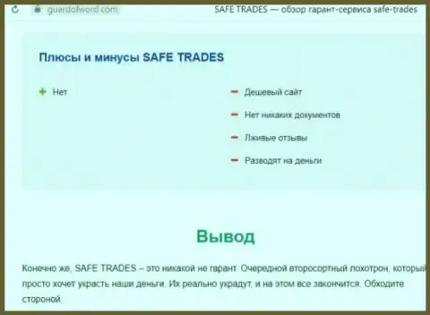 Safe Trade - это еще одна противозаконно действующая контора, работать не стоит ! (обзор деятельности)