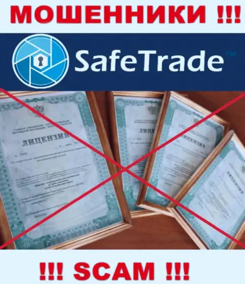 Верить Safe Trade не нужно !!! У себя на сайте не показывают лицензию на осуществление деятельности