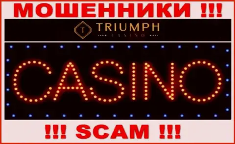 Будьте очень бдительны !!! Triumph Casino МОШЕННИКИ !!! Их тип деятельности - Casino