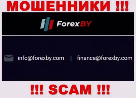 Данный е-майл интернет мошенники ForexBY Com предоставили на своем официальном сервисе