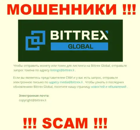 Компания Bittrex Global не прячет свой адрес электронной почты и представляет его на своем сайте