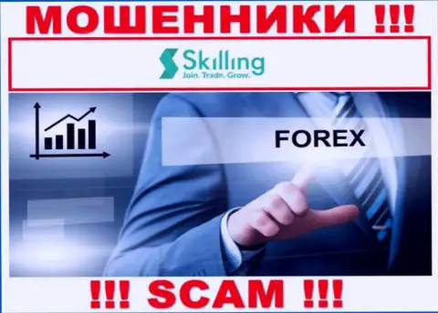 Что касается сферы деятельности Skilling (Forex) - несомненно лохотрон