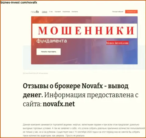 NovaFX - это КИДАЛЫ !!! Кража денег гарантируют (обзор мошеннических деяний конторы)
