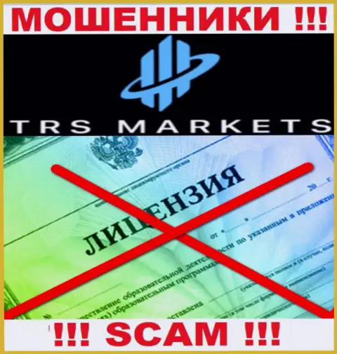 По причине того, что у компании TRSMarkets нет лицензии, сотрудничать с ними не советуем - это МОШЕННИКИ !