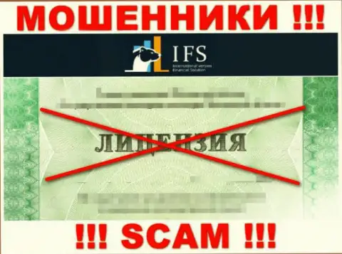 ИВ Файнэншил Солюшинс не смогли оформить лицензию, поскольку не нужна она данным internet мошенникам
