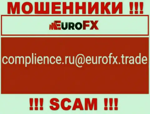 Установить контакт с internet-ворюгами Euro FXTrade можно по этому e-mail (инфа взята с их интернет-сервиса)