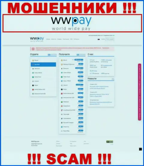 Официальная web-страница мошеннического проекта ВВПай