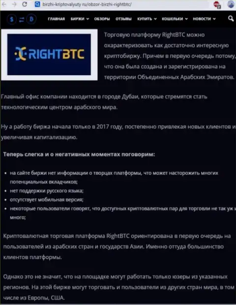 RightBTC Com - это МАХИНАТОРЫ !!! Цель деятельности которых Ваши вложенные деньги (обзор проделок)