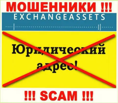 Не переводите Exchange Assets свои денежные средства ! Скрыли свой официальный адрес регистрации
