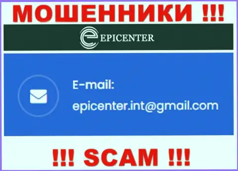 НЕ НАДО общаться с интернет мошенниками Epicenter-Int Com, даже через их е-майл