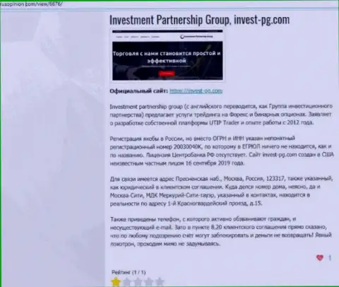 Invest-PG Com - это компания, работа с которой приносит только лишь потери (обзор)