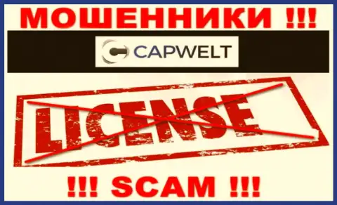 Взаимодействие с интернет мошенниками КапВелт не приносит заработка, у этих кидал даже нет лицензии