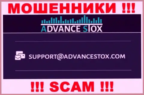 Не надо писать сообщения на почту, указанную на сайте мошенников Advance Stox - могут развести на средства
