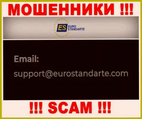 Адрес электронной почты internet-воров Евро Стандарт