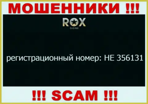 На информационном сервисе мошенников Rox Casino размещен именно этот номер регистрации данной конторе: HE 356131
