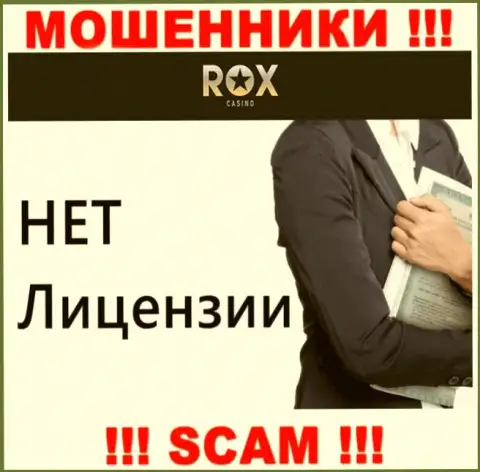 Не работайте совместно с лохотронщиками Rox Casino, на их портале нет информации о номере лицензии компании