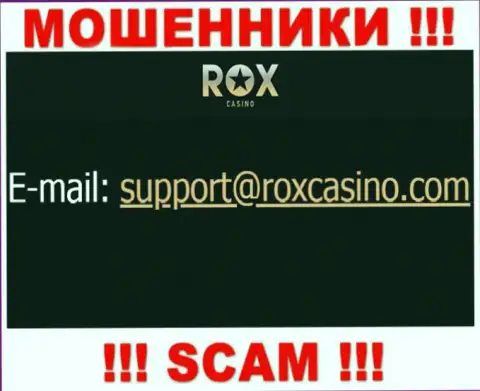 Написать internet махинаторам Rox Casino можно им на электронную почту, которая была найдена на их веб-сайте