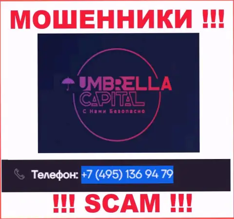 В арсенале у internet-разводил из Umbrella-Capital Ru имеется не один номер телефона