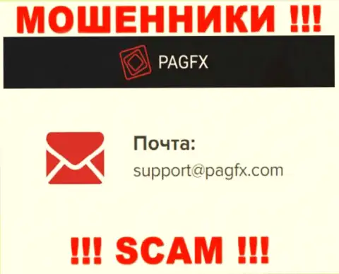 Вы должны помнить, что переписываться с организацией PagFX даже через их e-mail не стоит - это кидалы