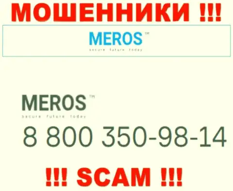 Будьте очень бдительны, если вдруг звонят с неизвестных телефонных номеров, это могут оказаться internet мошенники MerosTM