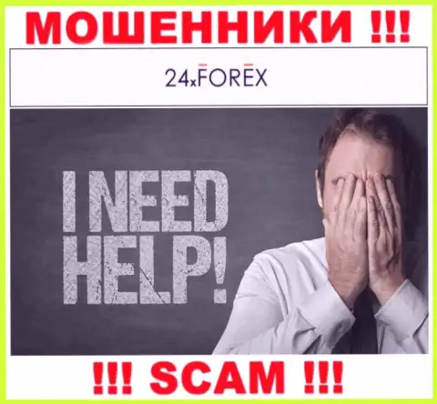 Обращайтесь за содействием в случае прикарманивания денег в 24XForex Com, самостоятельно не справитесь