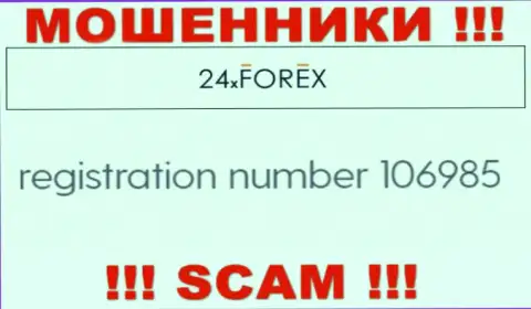 Регистрационный номер 24 XForex, который взят с их официального сайта - 106985