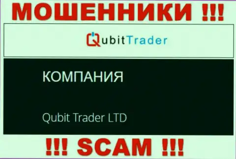 Кюбит Трейдер - это мошенники, а управляет ими юридическое лицо Qubit Trader LTD