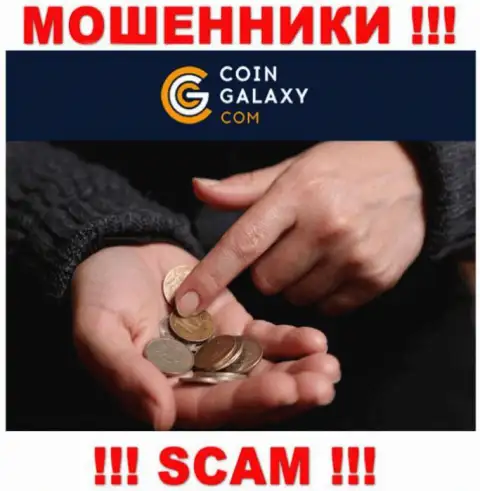 Если вдруг Вы намереваетесь поработать с дилинговой компанией Coin Galaxy, то тогда ждите кражи вложений - МОШЕННИКИ