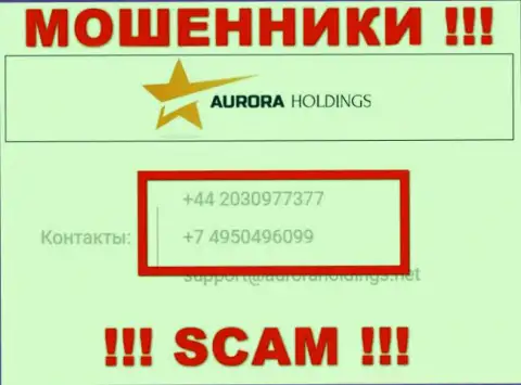 Помните, что мошенники из организации AuroraHoldings Org звонят клиентам с различных номеров телефонов