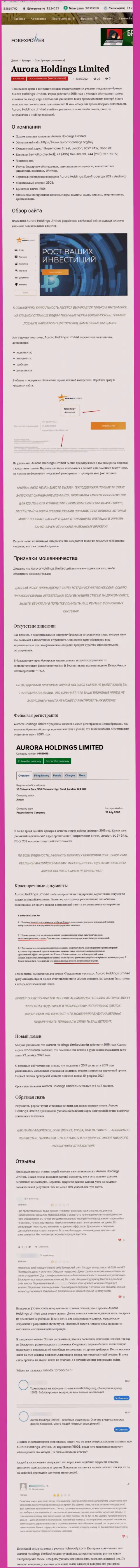 Aurora Holdings - это интернет-обманщики, которых стоило бы обходить десятой дорогой (обзор)