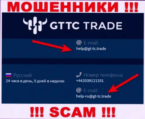 GT-TC Trade - это МОШЕННИКИ ! Этот е-мейл показан у них на официальном веб-портале