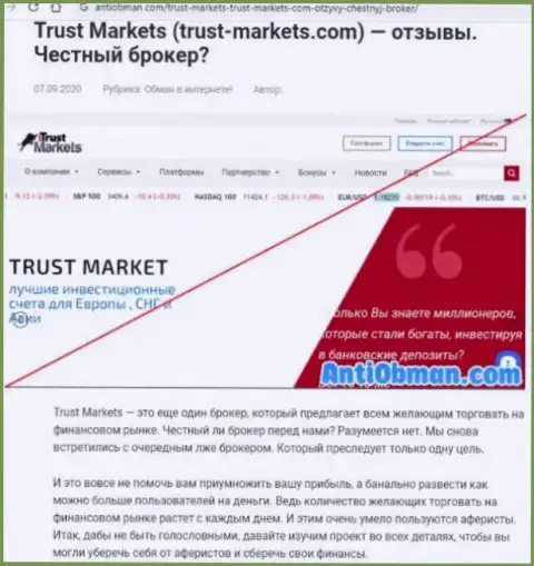 Trust Markets - это МАХИНАТОРЫ ! Слив финансовых средств гарантируют стопроцентно (обзор мошеннических деяний организации)