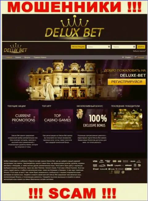 На официальном сайте Deluxe Bet доверчивых людей раскручивают на финансовые средства