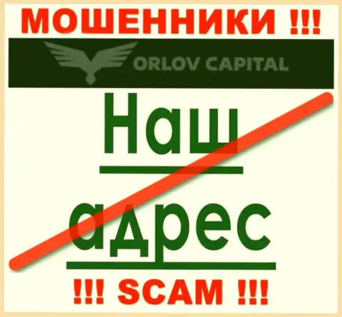 Остерегайтесь совместного сотрудничества с аферистами ОрловКапитал - нет инфы о адресе регистрации
