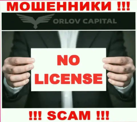 Мошенники Орлов-Капитал Ком не смогли получить лицензии, слишком рискованно с ними иметь дело