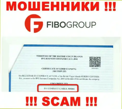Регистрационный номер мошеннической организации Фибо Групп - 549364